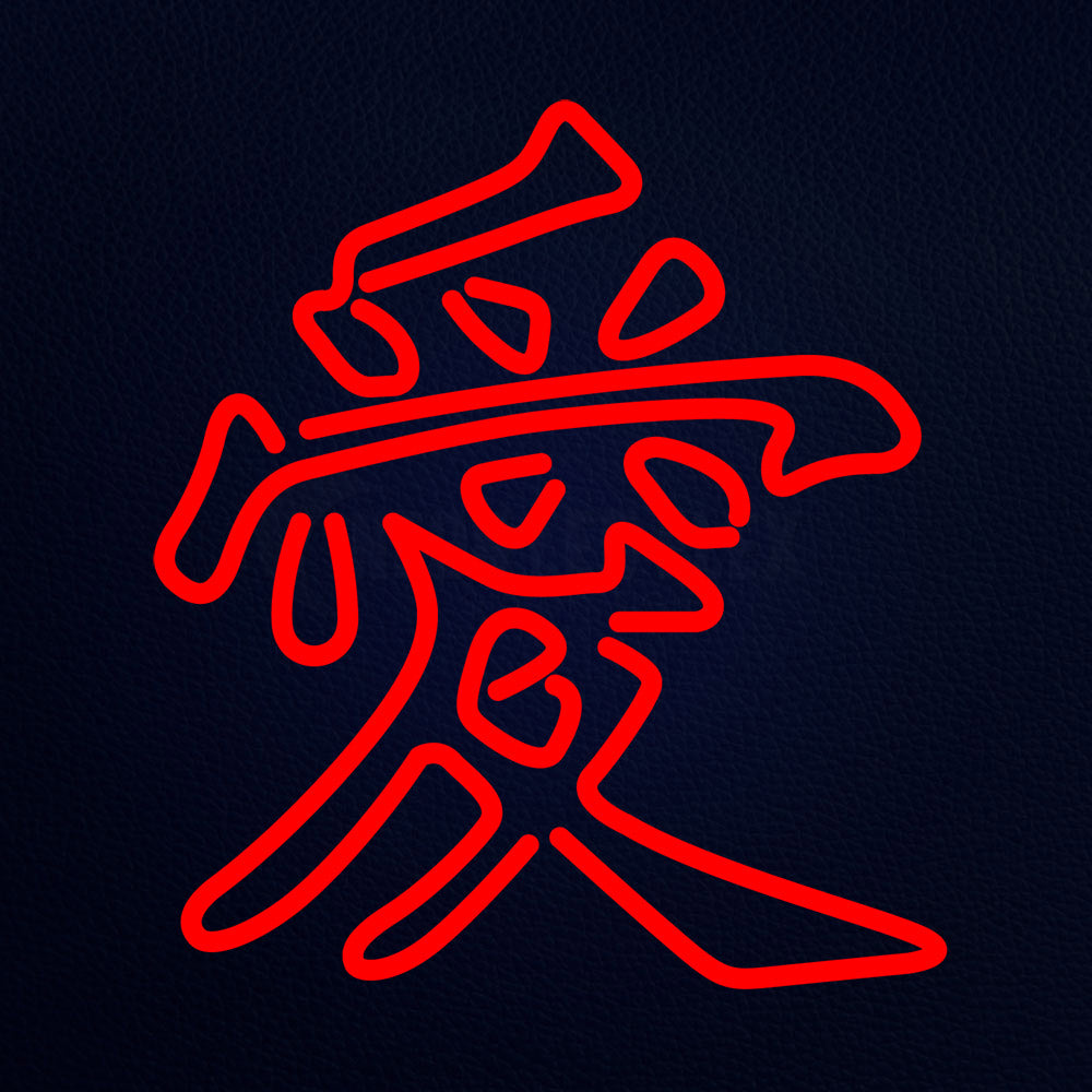 Chinese Character Love 16" x 17" LED Neon Sign