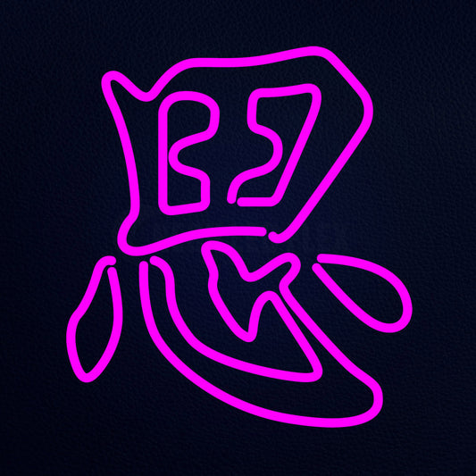 Chinese Character Thinking 16" x 17" LED Neon Sign